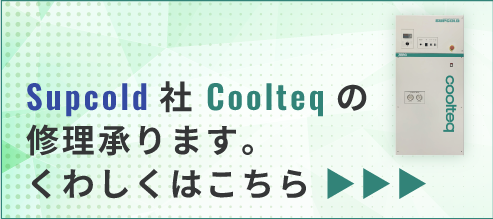Supcold社製Coolteq Zero