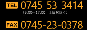 dbԍ:0745-53-3414 FAXԍ:0745-23-0378